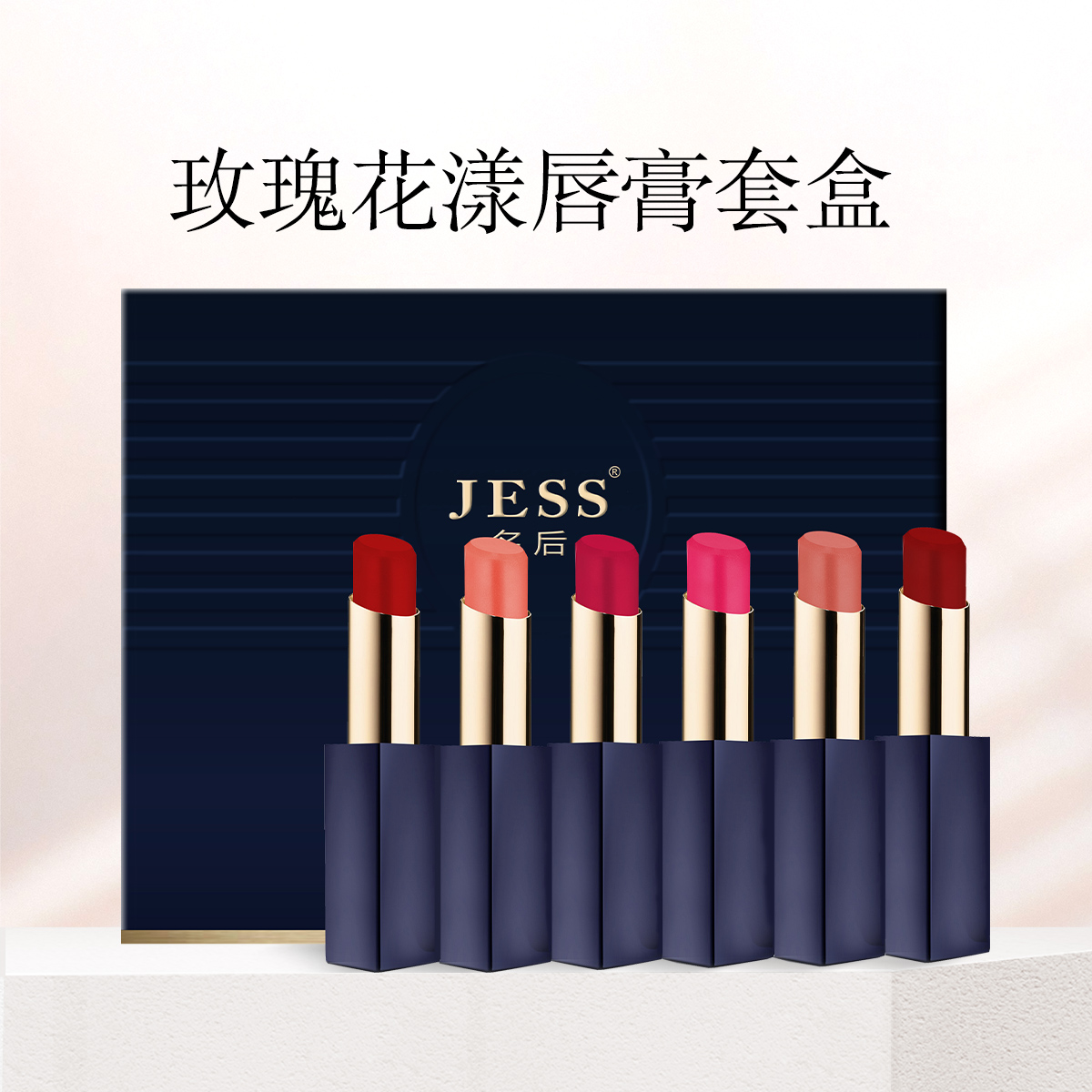 玫瑰花漾唇膏套盒