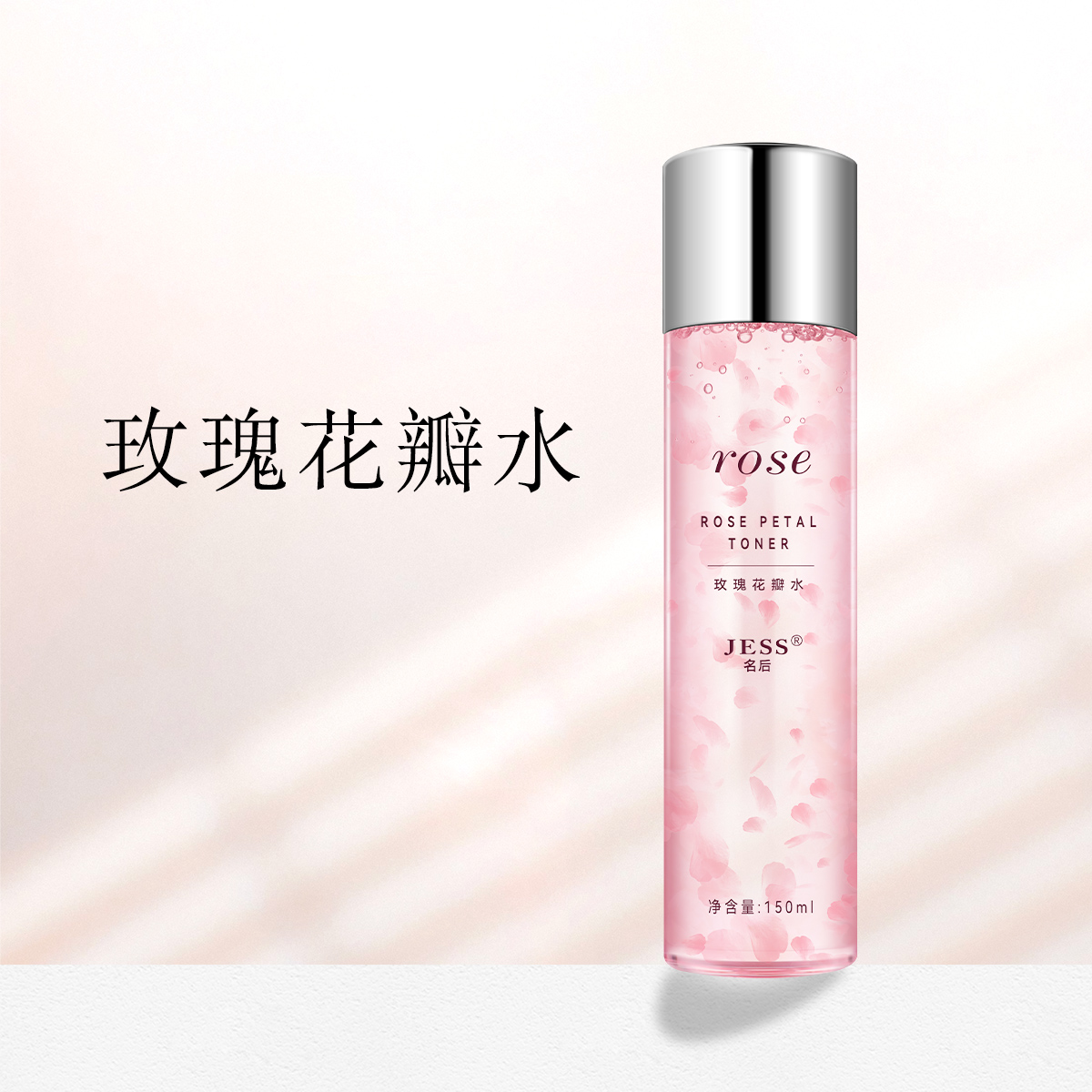 玫瑰花瓣水
